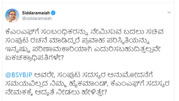 ಸಿದ್ದರಾಮಯ್ಯ ಮಾಡಿರುವ ಟ್ವೀಟ್