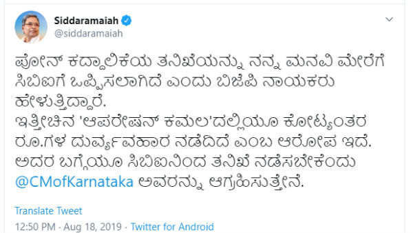 ಆಪರೇಷನ್ ಕಮಲದ ತನಿಖೆ