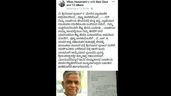 ಪ್ರಸಾದ್ ಸೋಲಿಗೆ ಪ್ರಯತ್ನಿಸಿದ್ದ ಆರೋಪ