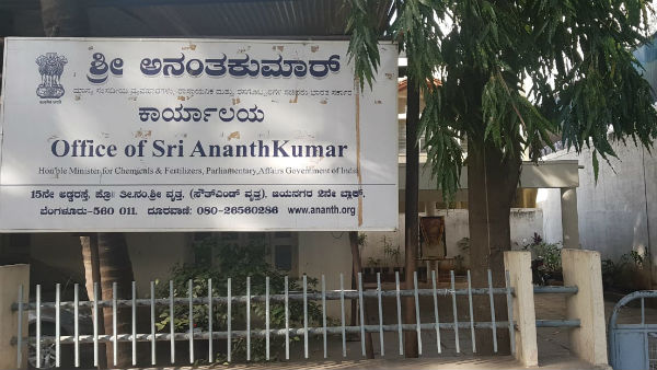 ಕಚೇರಿ ಜಾಗ ಚೆನ್ನಾಗಿತ್ತು
