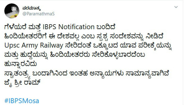 ಹಿಂದಿಯೇತರರಿಗೆ ದೇಶವಲ್ಲ