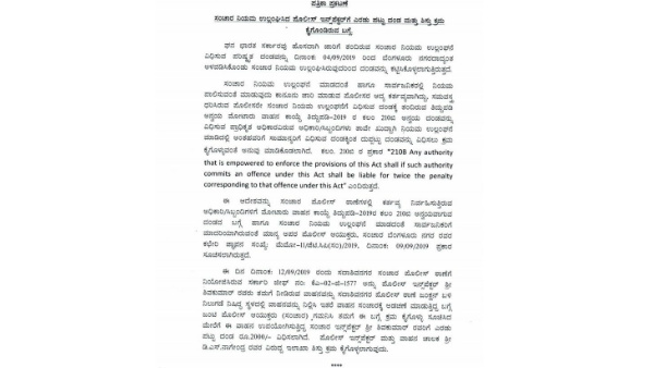 ಯಾವುದಕ್ಕೆ ಎಷ್ಟು ದಂಡ ವಸೂಲಿ?