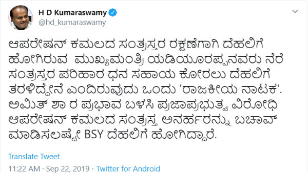 ಎಚ್.ಡಿ.ಕುಮಾರಸ್ವಾಮಿ ಮಾಡಿರುವ ಟ್ವೀಟ್