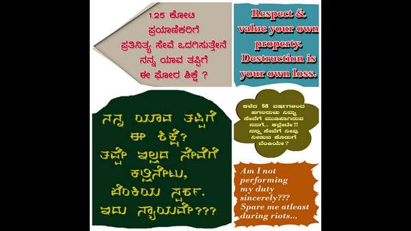 ನಾವು ಸುಟ್ಟಿದ್ದು ಎಷ್ಟು ದುಡ್ಡು ಗೊತ್ತೇ?