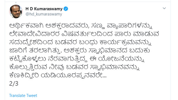 ಬಡವರ ಸ್ವಾಭಿಮಾನವನ್ನು ಕೆಣಕಿದ್ದೀರಿ