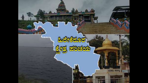 ಹಿರೇಕೆರೂರು ಕ್ಷೇತ್ರ