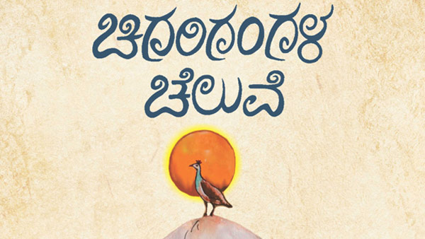 ಕಲಾವಿಲಾಸಿ ಕುರಿತು