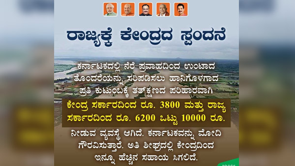 ರಾಜ್ಯಕ್ಕೆ ಕೇಂದ್ರದ ಸ್ಪಂದನೆ