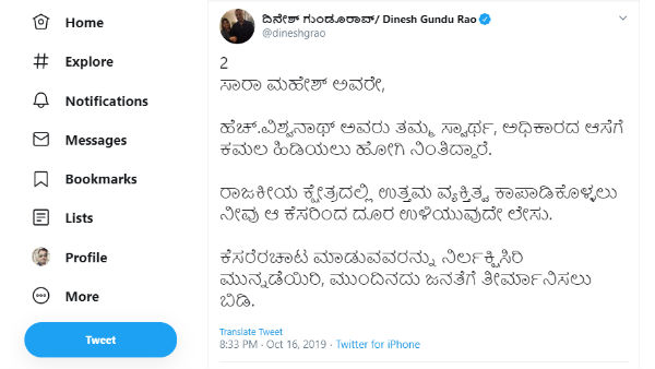 ಸಾ. ರಾ. ಮಹೇಶ್ಗೆ ಸಲಹೆ