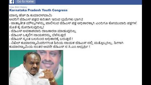 ಇದೀಗ ಯೂಥ್ ಕಾಂಗ್ರೆಸ್ ತಲೆಯಲ್ಲಿ ಹೀಗೆ ಓಡುತ್ತಿರಬಹುದಾ?