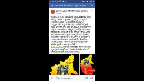 ದಾವಣಗೆರೆಯಲ್ಲಿ ಸಾಮಾಜಿಕ ಜಾಲತಾಣದ ಮೂಲಕ ವಿರೋಧ