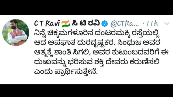 ಸಿ.ಟಿ ರವಿ ಟ್ವೀಟ್ ಗೆ ಭಾರೀ ಆಕ್ರೋಶ