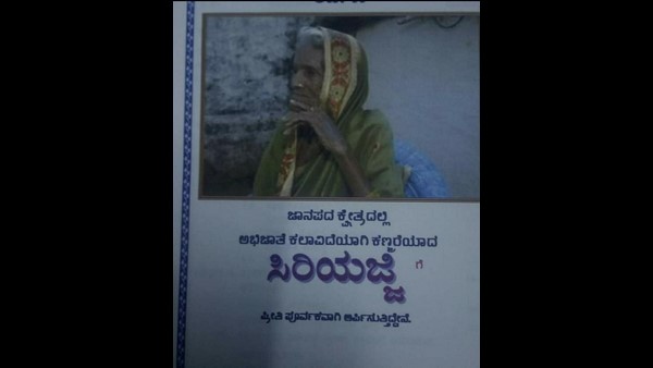 ಸಿರಿಯಜ್ಜಿ ಭೇಟಿಯಾದ ವಿದ್ವಾಂಸರು
