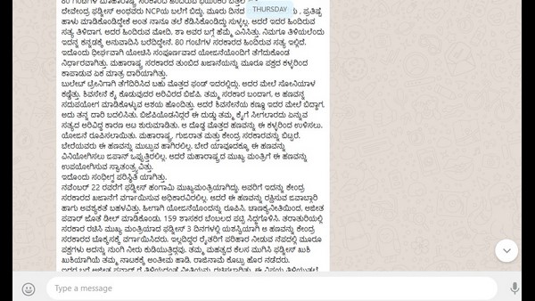 ವಾಟ್ಸಾಪ್ ಸಂದೇಶ ನಂಬಿದ್ದ ಹೆಗಡೆ