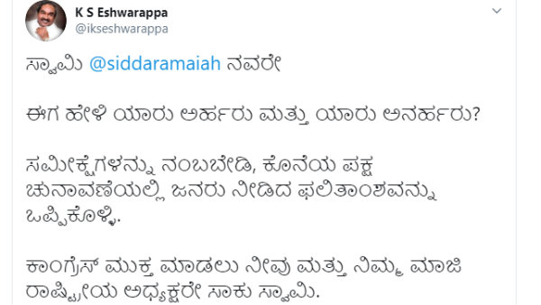 ಕೆ. ಎಸ್. ಈಶ್ವರಪ್ಪ ಟ್ವೀಟ್