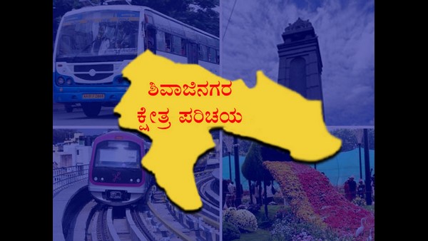 ಬಿಜೆಪಿಯ ಸರವಣ ಮತ್ತು ಕಾಂಗ್ರೆಸ್ಸಿನ ರಿಜ್ವಾನ್ ಅರ್ಷದ್ ನಡುವೆ ಹಣಾಹಣಿ