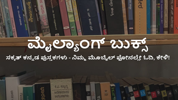 ಕನ್ನಡ ಓದುವ ಅಭ್ಯಾಸವಿರದ ವರ್ಗ