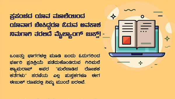 ಮೈಲ್ಯಾಂಗ್ ಬುಕ್ಸ್ ಗುರಿ ಮತ್ತು ದಾರಿ