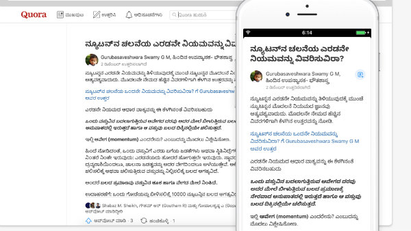Quora ಹೇಗೆ ಕಾರ್ಯನಿರ್ವಹಿಸುತ್ತದೆ