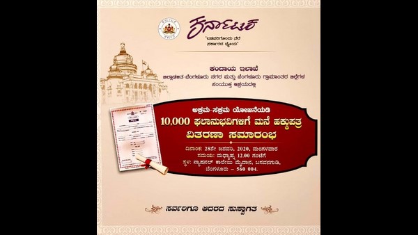 2015ರ ವರೆಗೆ ಅಕ್ರಮವಾಗಿ ಮನೆ ನಿರ್ಮಿಸಿಕೊಂಡವರಿಗೆ ಯೋಜನೆ ಅನ್ವಯ