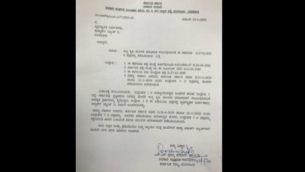 ಸಹಕಾರ ಇಲಾಖೆಯಿಂದ ಆದೇಶ