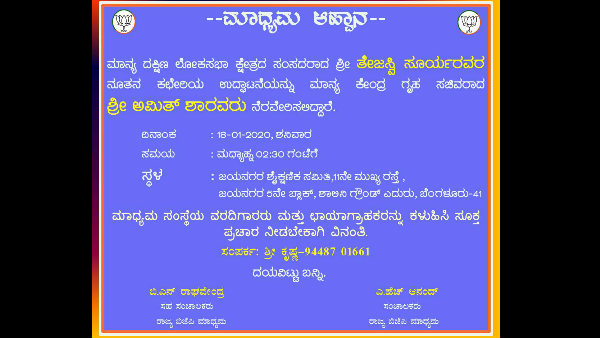 ಮಾಧ್ಯಮಗಳ ಮೇಲೆ ಯುವ ಸಂಸದ ತೇಜಸ್ವಿಸೂರ್ಯ ಮುನಿಸೇಕೆ?