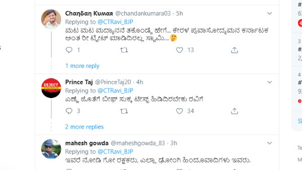 ಟ್ವೀಟ್ಗೆ ಜನರ ಆಕ್ರೋಶ