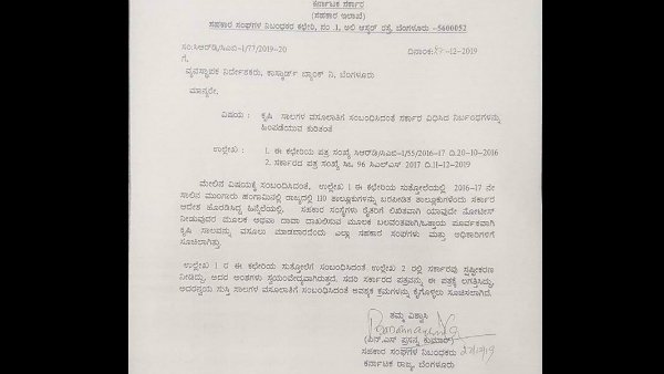 ಗೊಂದಲಕ್ಕೆ ಕಾರಣವಾಗಿದ್ದ ಆದೇಶ