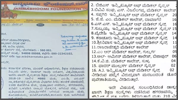 ಪ್ರತಿಷ್ಠಿಯ ಶಿಕ್ಷಣ ಸಂಸ್ಥೆಗಳಲ್ಲಿ ಭ್ರಷ್ಟಾಚಾರದ ಆರೋಪ