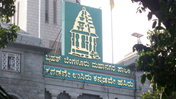 ಬೃಹತ್ ಬೆಂಗಳೂರು ಮಹಾನಗರಪಾಲಿಕೆ
