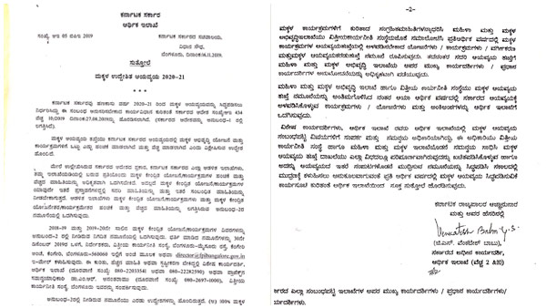UNICEF ನೆರವಿನೊಂದಿಗೆ ಮಕ್ಕಳ ಬಜೆಟ್