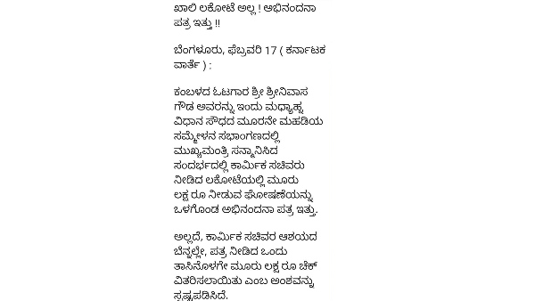 ಖಾಲಿ ಲಕೋಟೆ ಅಲ್ಲ! ಅಭಿನಂದನಾ ಪತ್ರ ಇತ್ತು !!