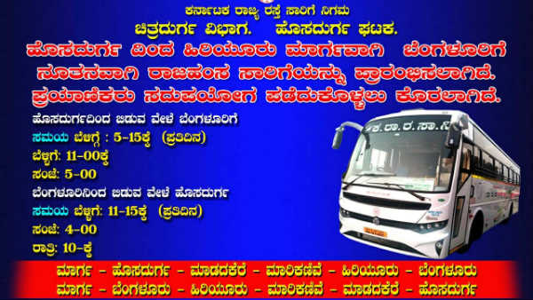 ಕೆಎಸ್ಆರ್ಟಿಸಿ ಬಸ್