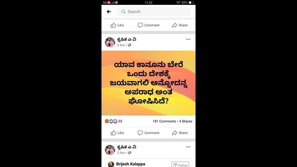 ದೇಶದ ಪರ ಘೋಷಣೆ ಅಪರಾಧ ಎಂದು ಎಲ್ಲಿದೆ?
