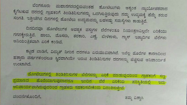 ಗ್ರಾಹಕರಲ್ಲಿ ವಿನಂತಿ