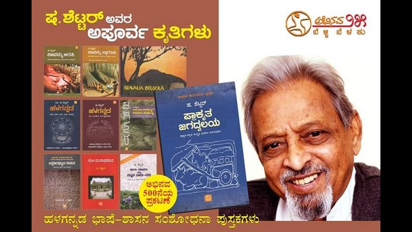 ಶಟ್ಟರ್ ಅವರ ಪ್ರಮುಖ ಕೃತಿಗಳು