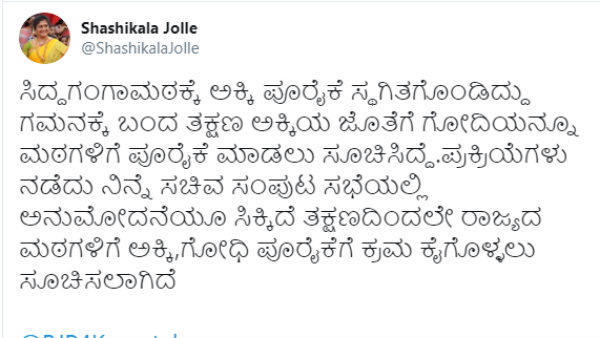 ಅಕ್ಕಿ, ಗೋಧಿ ಪೂರೈಕೆ