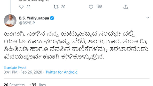 ಹಾರ, ಸಿಹಿತಿಂಡಿ ತರಬೇಡಿ