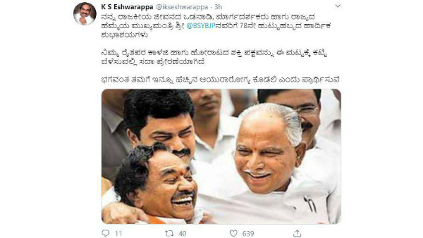 ಯಡಿಯೂರಪ್ಪರಿಗೆ ಶುಭ ಕೋರಿದ ಸ್ನೇಹಿತ ಈಶ್ವರಪ್ಪ