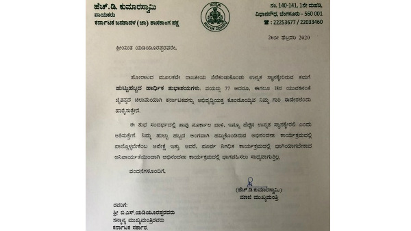 ಸಿಎಂ ಯಡಿಯೂರಪ್ಪ ಅವರಿಗೆ ಶುಭಕೋರಿದ ಮಾಜಿ ಸಿಎಂ ಎಚ್ಡಿಕೆ