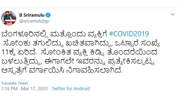 ಕೊರೊನಾ ಸೋಂಕಿತರ ಬಗ್ಗೆ ಶ್ರೀರಾಮುಲು ಟ್ವೀಟ್