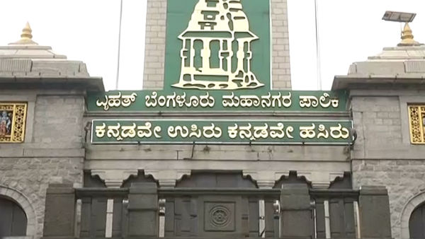 ಬೃಹತ್ ಬೆಂಗಳೂರು ಮಹಾನಗರ ಪಾಲಿಕೆ