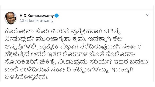 ಇತರೆ ರೋಗಿಗಳ ಜೊತೆಗೆ ಸೋಂಕಿತರಿಗೆ ಚಿಕಿತ್ಸೆ ಒಳಿತಲ್ಲ