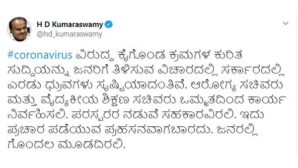 ಸಚಿವರಲ್ಲಿ ಒಮ್ಮತ ಕಾರ್ಯಧೋರಣೆ ಇರಲಿ ಎಂದು ಟ್ವೀಟ್