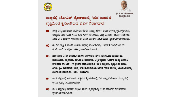 ರಾಜ್ಯದಲ್ಲಿ 9 ಜಿಲ್ಲೆಗಳು ಸಂಪೂರ್ಣ ಸ್ತಬ್ಧ