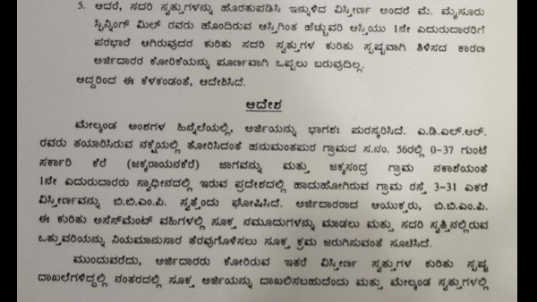 4 ಎಕರೆ 29 ಗುಂಟೆ ಜಾಗ