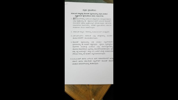 ರಾಜ್ಯ ಗಡಿ ಬಂದ್