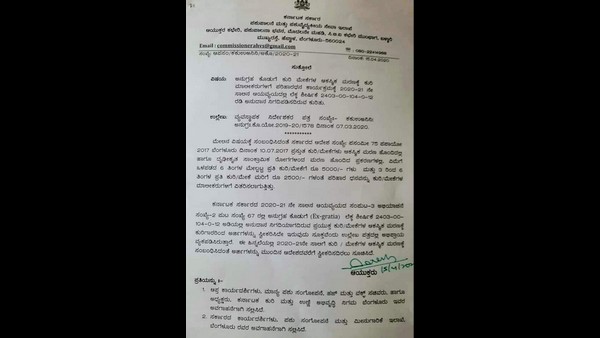ಪರಿಹಾರ ಧನ ವಾಪಸ್ ಪಡೆದ ಸರ್ಕಾರ