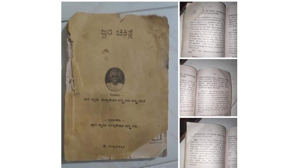 'ಕಂಠರೋಹಿಣಿ ಜ್ವರ' ಈಗಿನ ಕೊರೊನಾ ವೈರಸ್?