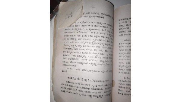 'ಕಂಠರೋಹಿಣಿ ಜ್ವರ'ದ ವಿವರಣೆ